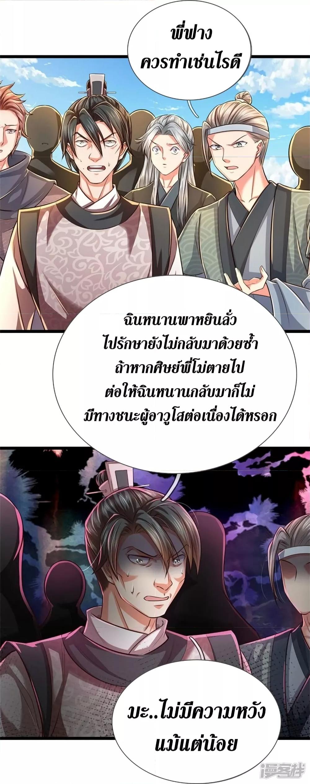 Sky Sword God ตอนที่ 526 แปลไทย รูปที่ 9