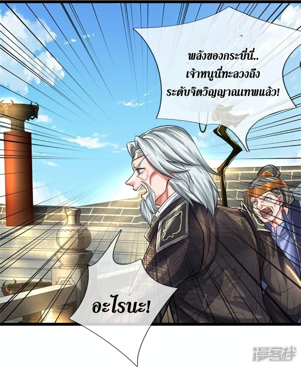 Sky Sword God ตอนที่ 527 แปลไทย รูปที่ 22