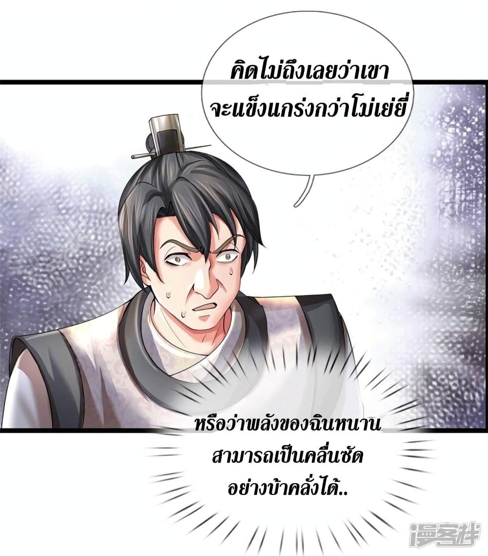 Sky Sword God ตอนที่ 527 แปลไทย รูปที่ 24