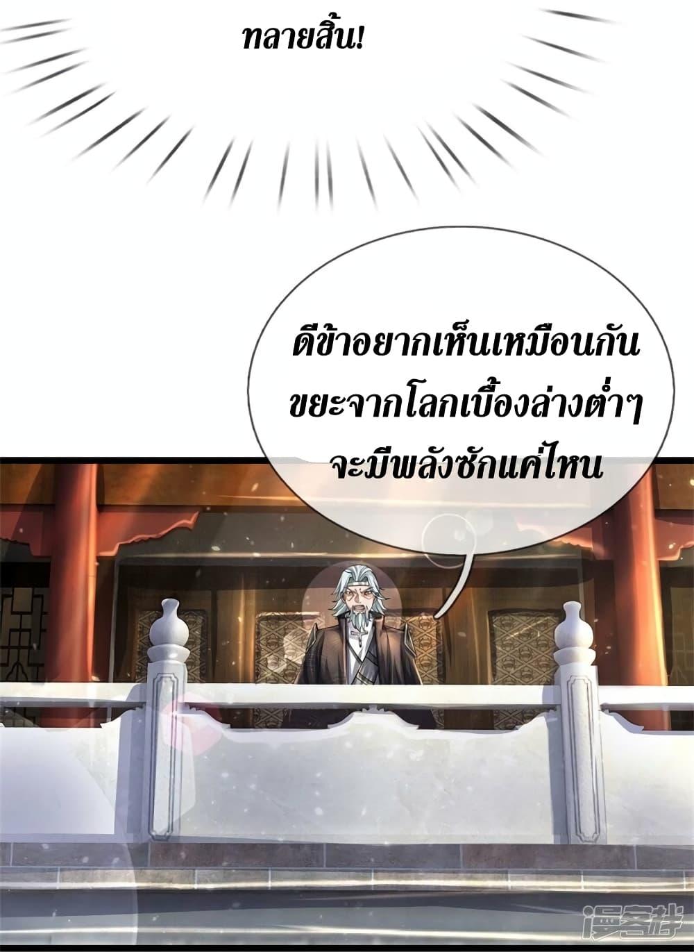 Sky Sword God ตอนที่ 527 แปลไทย รูปที่ 28