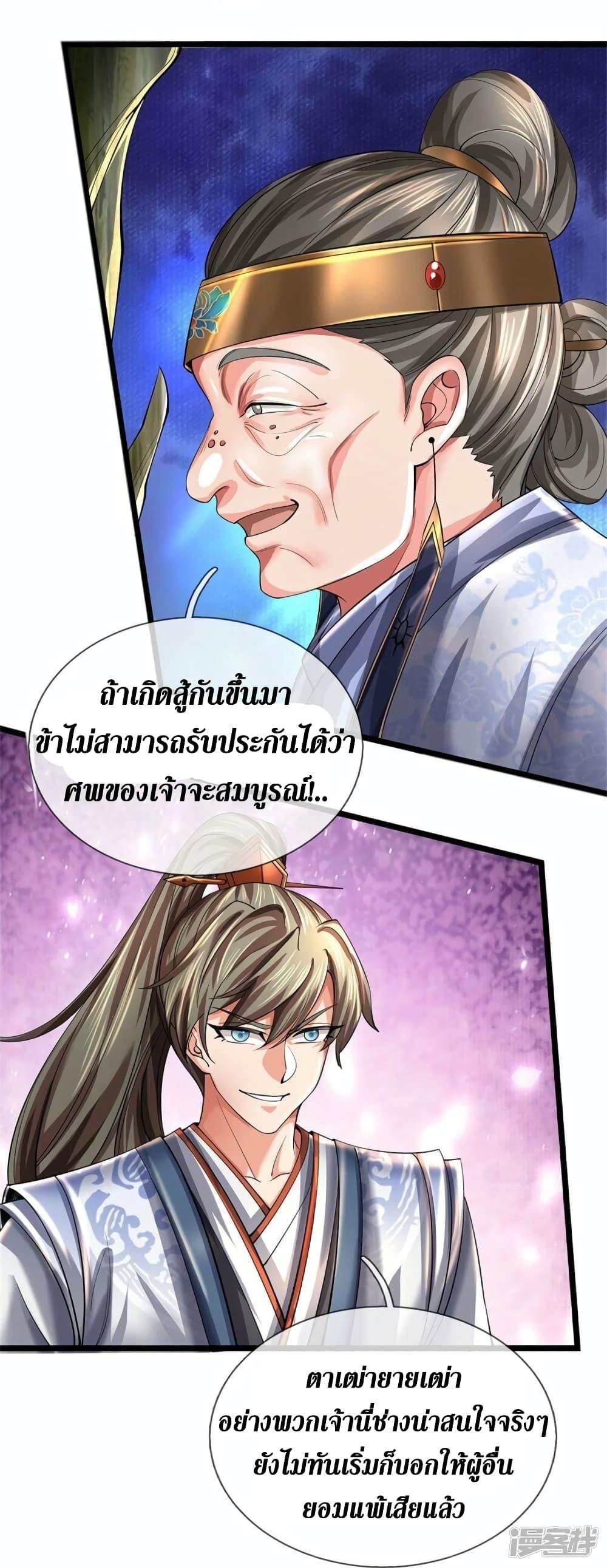 Sky Sword God ตอนที่ 527 แปลไทย รูปที่ 33