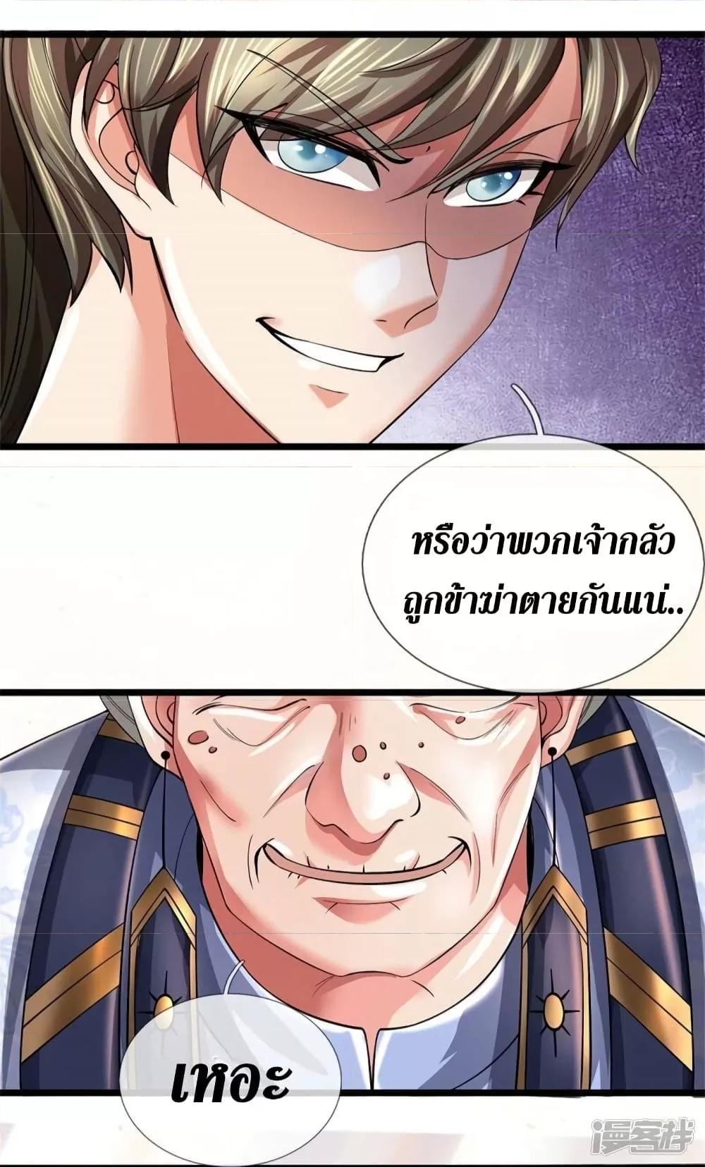 Sky Sword God ตอนที่ 527 แปลไทย รูปที่ 34