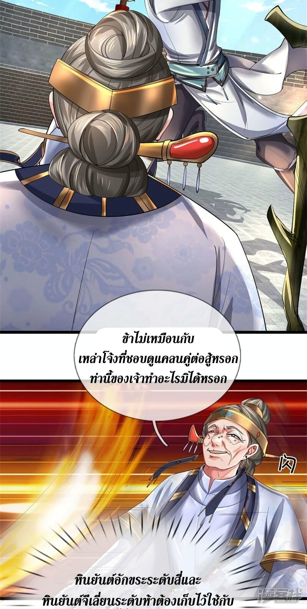 Sky Sword God ตอนที่ 527 แปลไทย รูปที่ 36