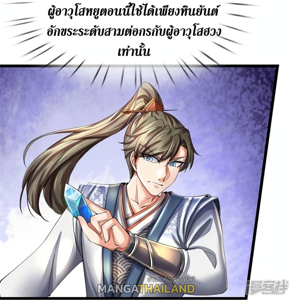 Sky Sword God ตอนที่ 527 แปลไทย รูปที่ 37