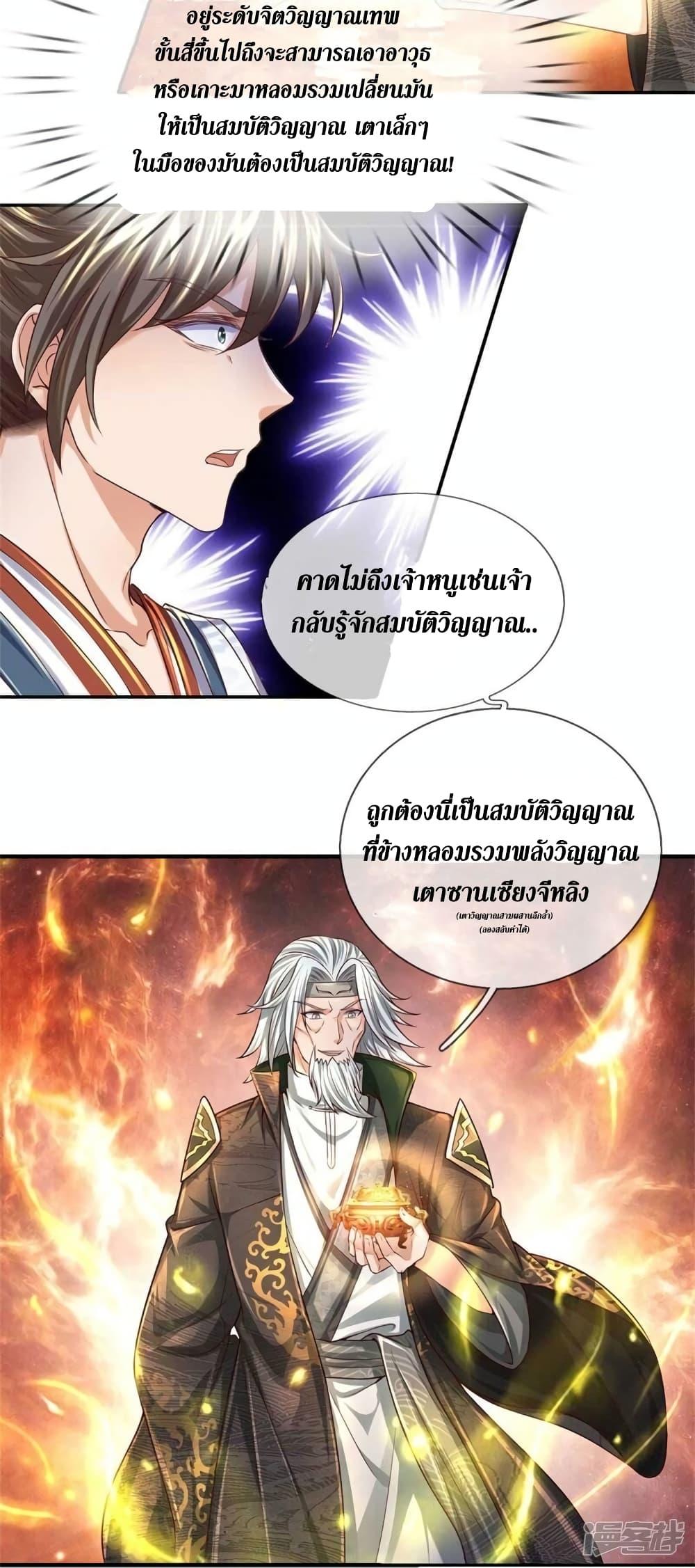 Sky Sword God ตอนที่ 529 แปลไทย รูปที่ 22