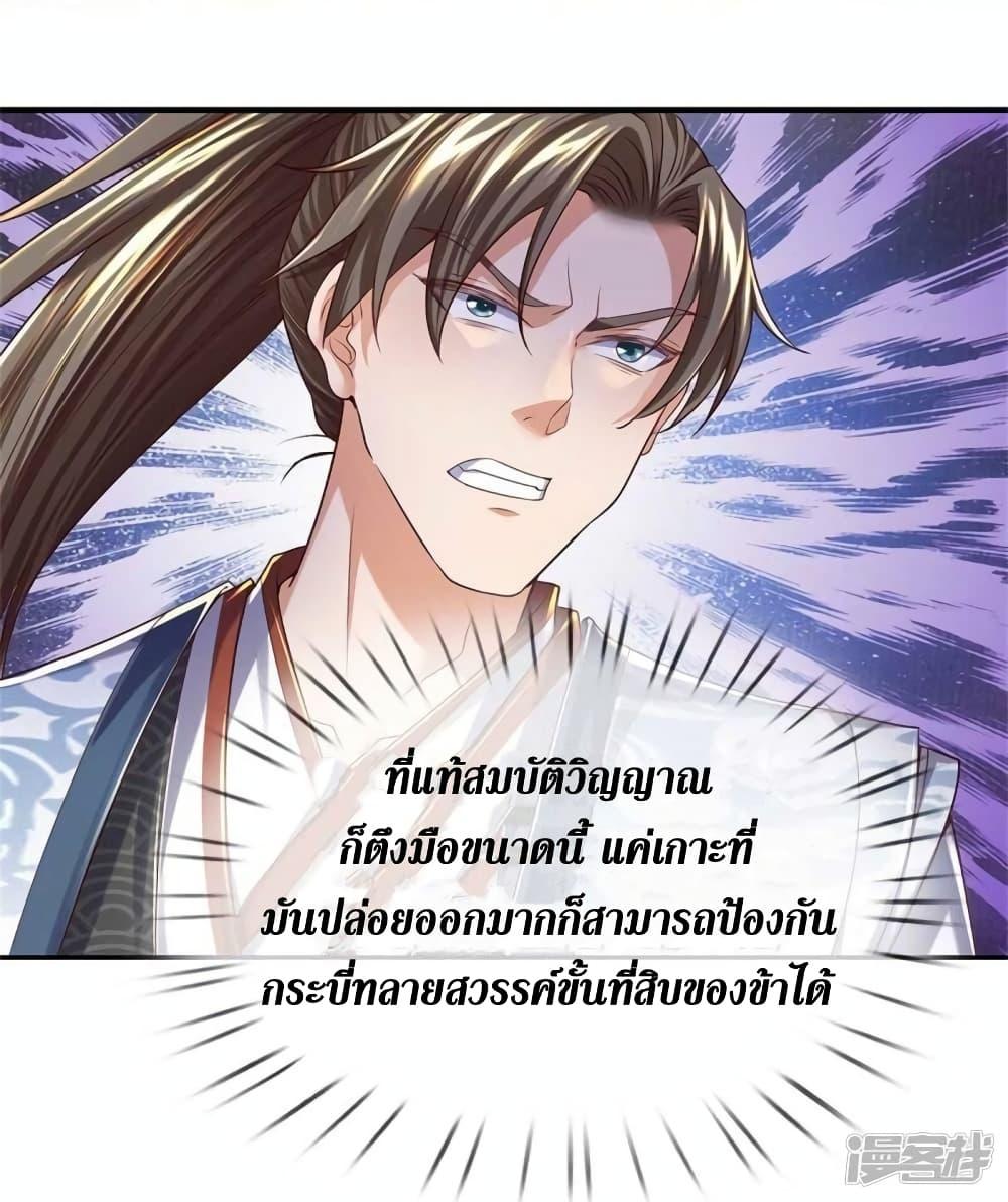 Sky Sword God ตอนที่ 529 แปลไทย รูปที่ 23