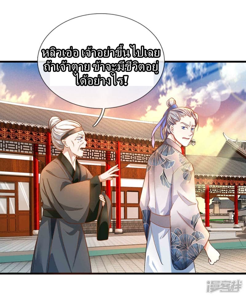 Sky Sword God ตอนที่ 53 แปลไทย รูปที่ 3