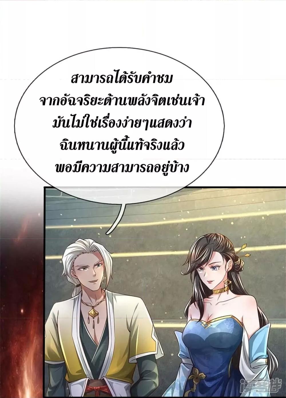 Sky Sword God ตอนที่ 530 แปลไทย รูปที่ 10