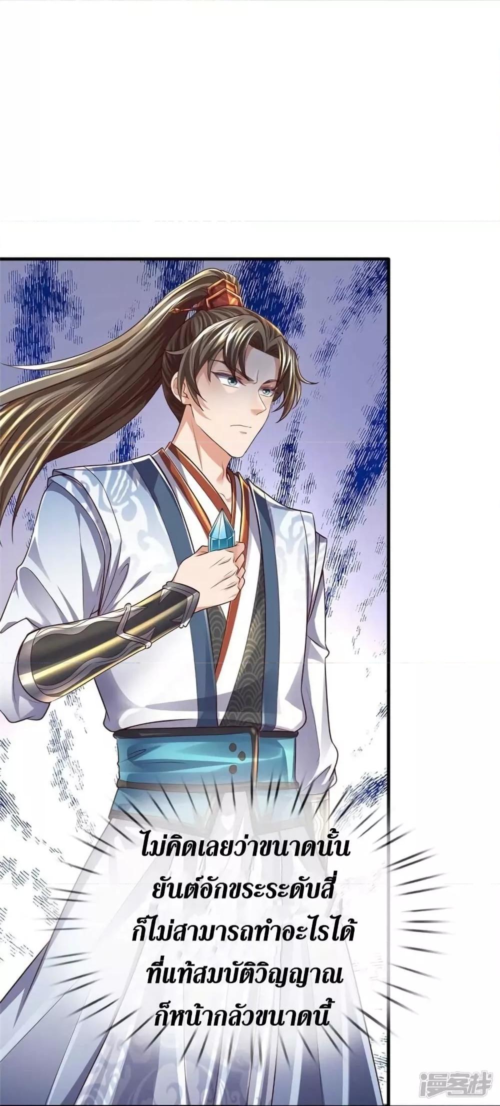 Sky Sword God ตอนที่ 530 แปลไทย รูปที่ 12