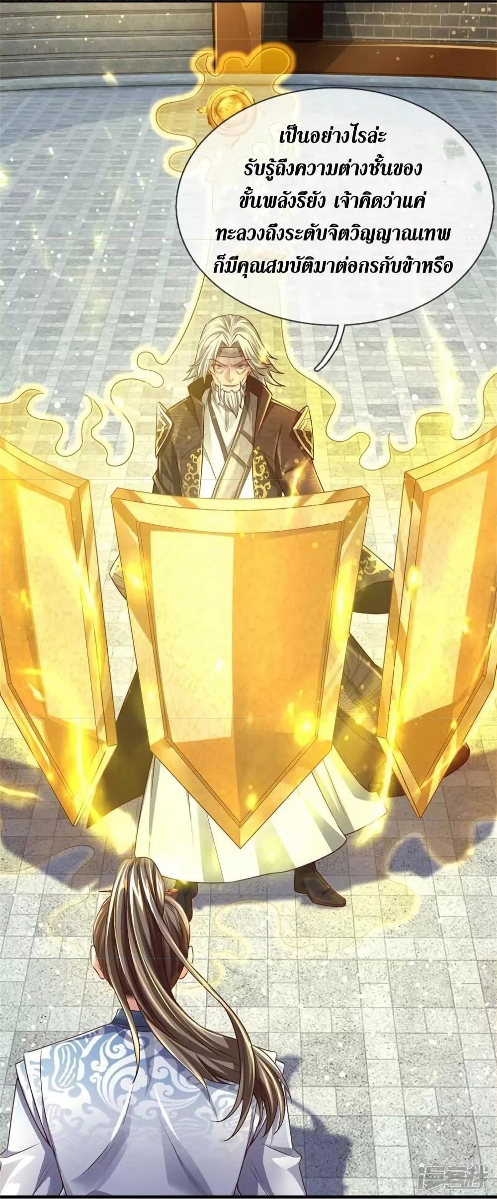 Sky Sword God ตอนที่ 530 แปลไทย รูปที่ 13