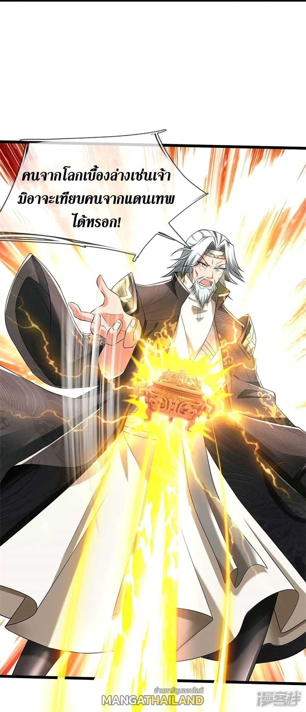 Sky Sword God ตอนที่ 530 แปลไทย รูปที่ 15