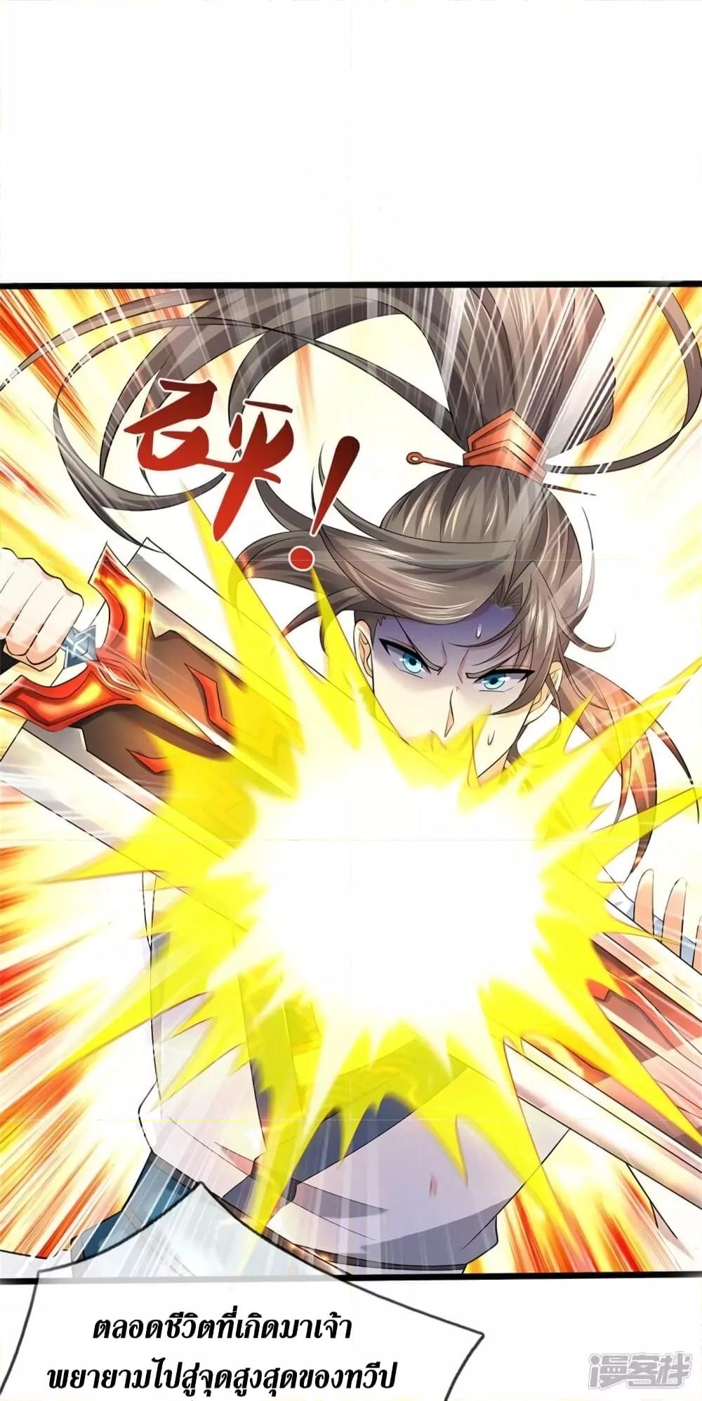Sky Sword God ตอนที่ 530 แปลไทย รูปที่ 18