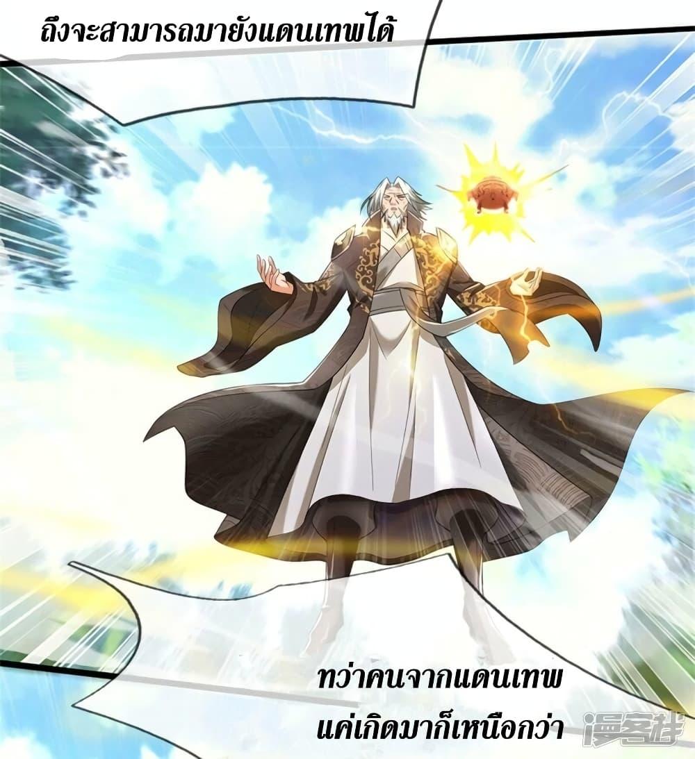 Sky Sword God ตอนที่ 530 แปลไทย รูปที่ 19