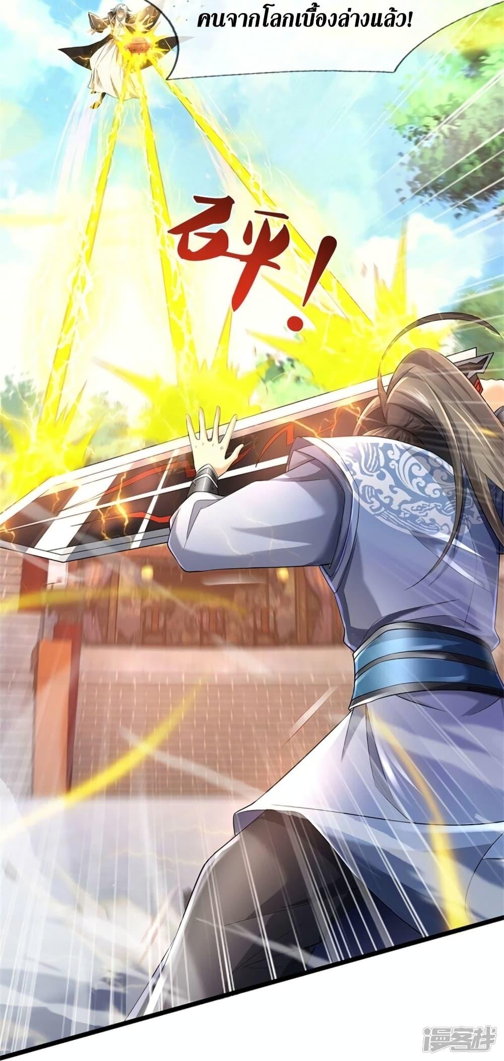 Sky Sword God ตอนที่ 530 แปลไทย รูปที่ 20