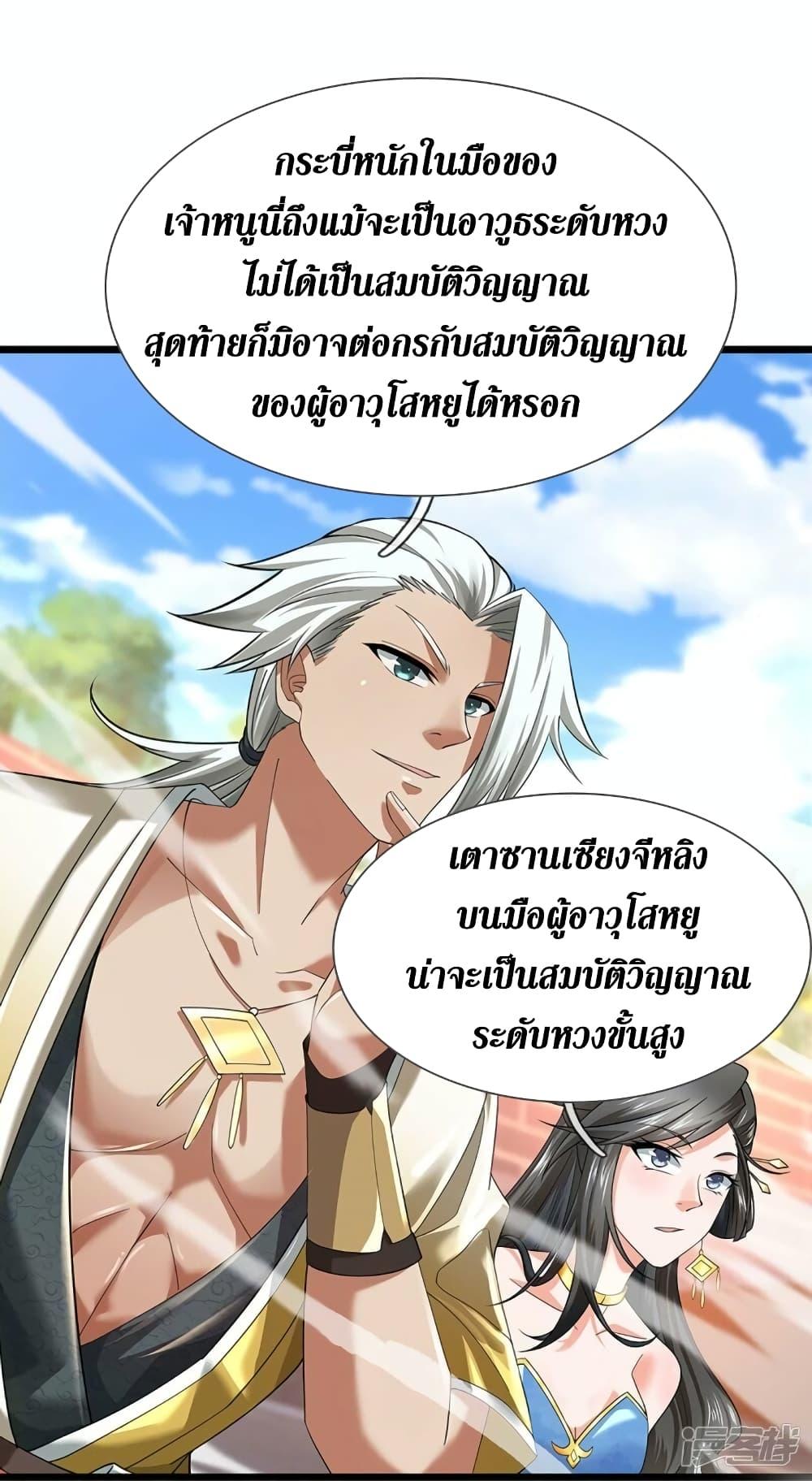 Sky Sword God ตอนที่ 530 แปลไทย รูปที่ 21