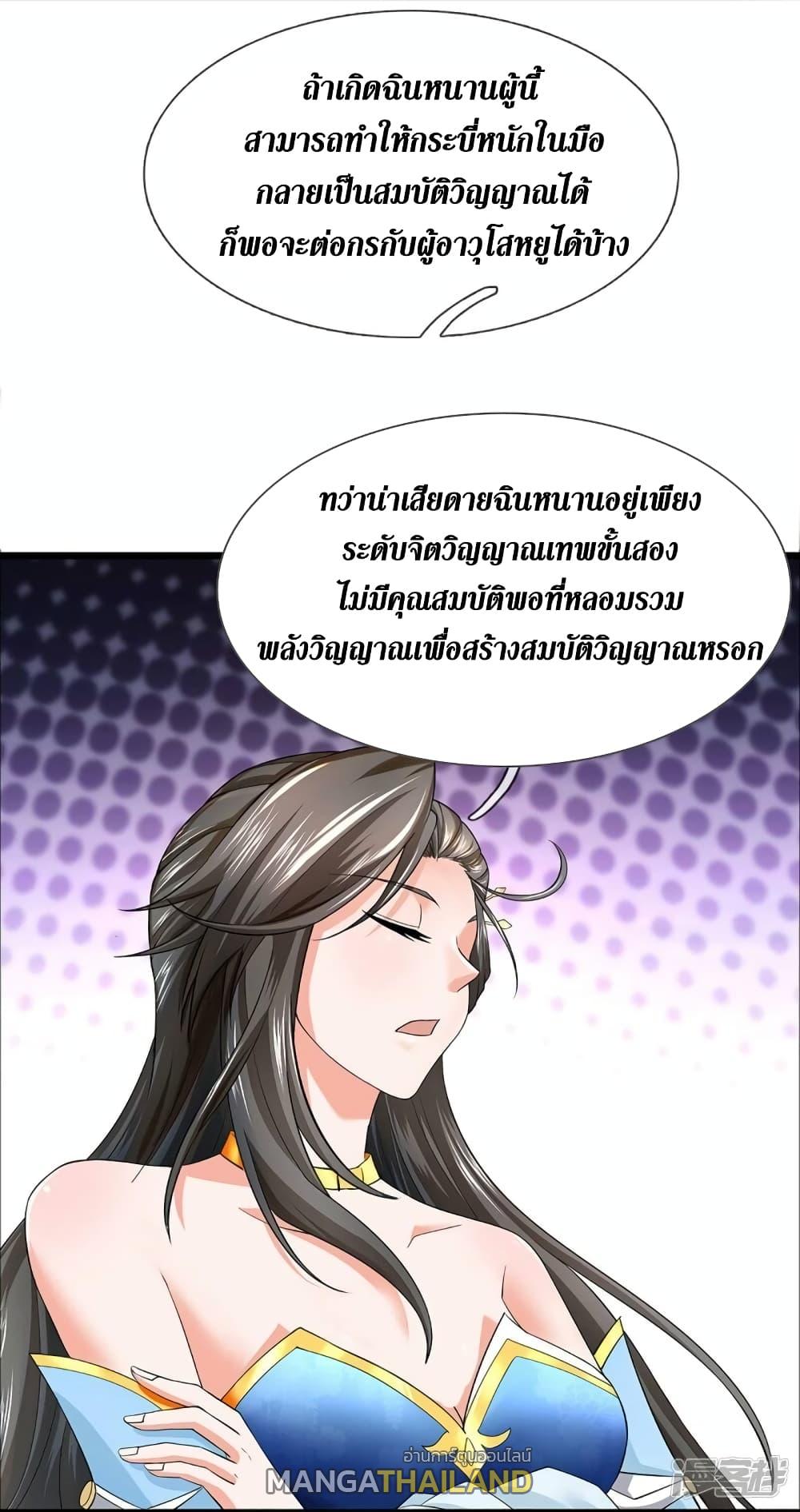 Sky Sword God ตอนที่ 530 แปลไทย รูปที่ 22