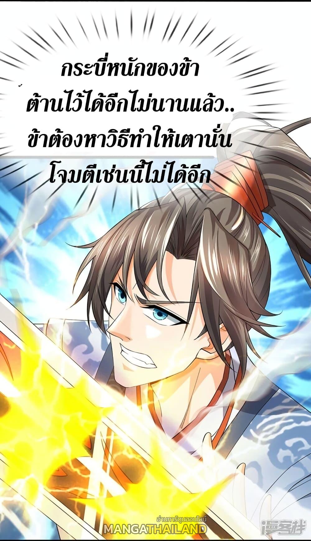 Sky Sword God ตอนที่ 530 แปลไทย รูปที่ 23