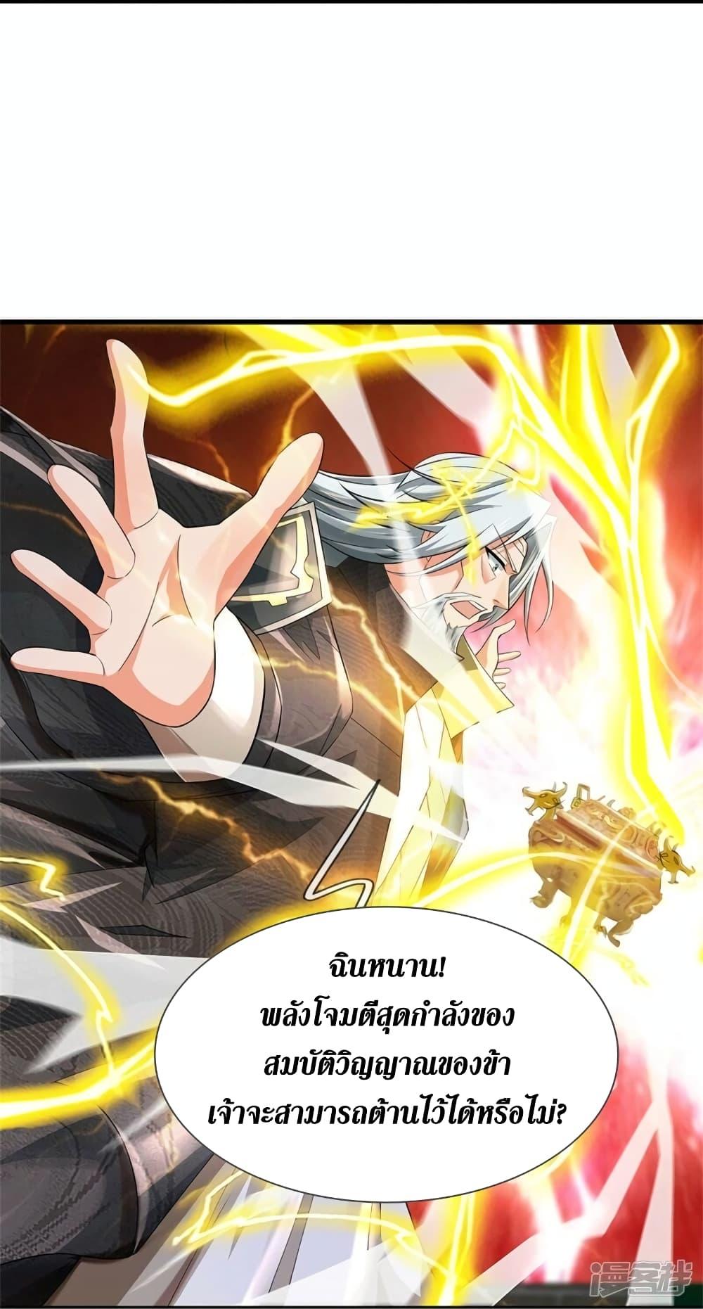 Sky Sword God ตอนที่ 530 แปลไทย รูปที่ 24