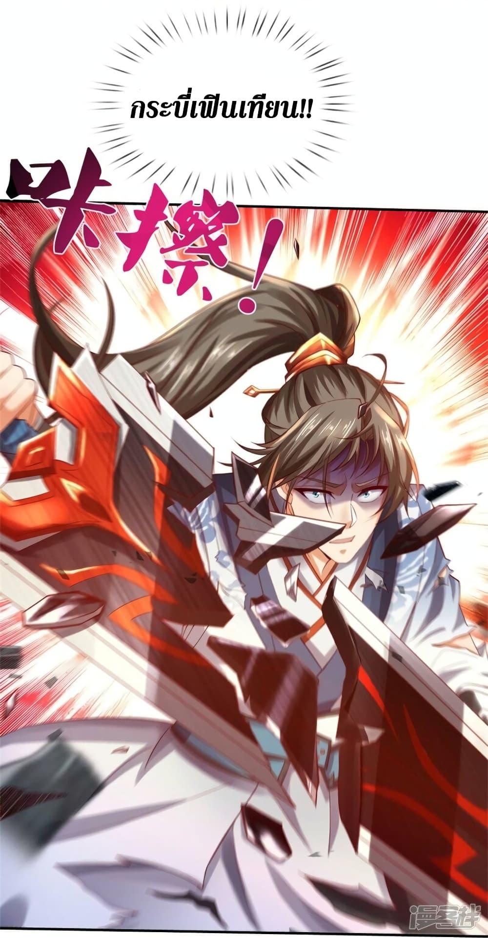 Sky Sword God ตอนที่ 530 แปลไทย รูปที่ 29