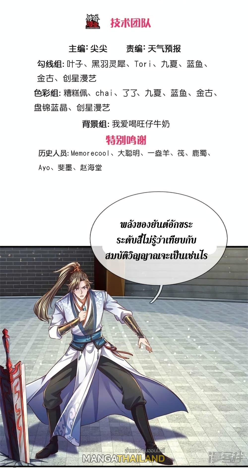 Sky Sword God ตอนที่ 530 แปลไทย รูปที่ 3