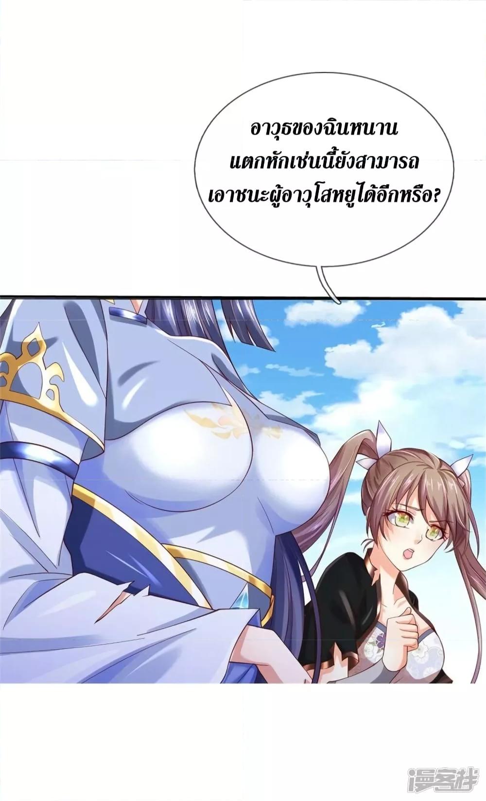 Sky Sword God ตอนที่ 530 แปลไทย รูปที่ 33