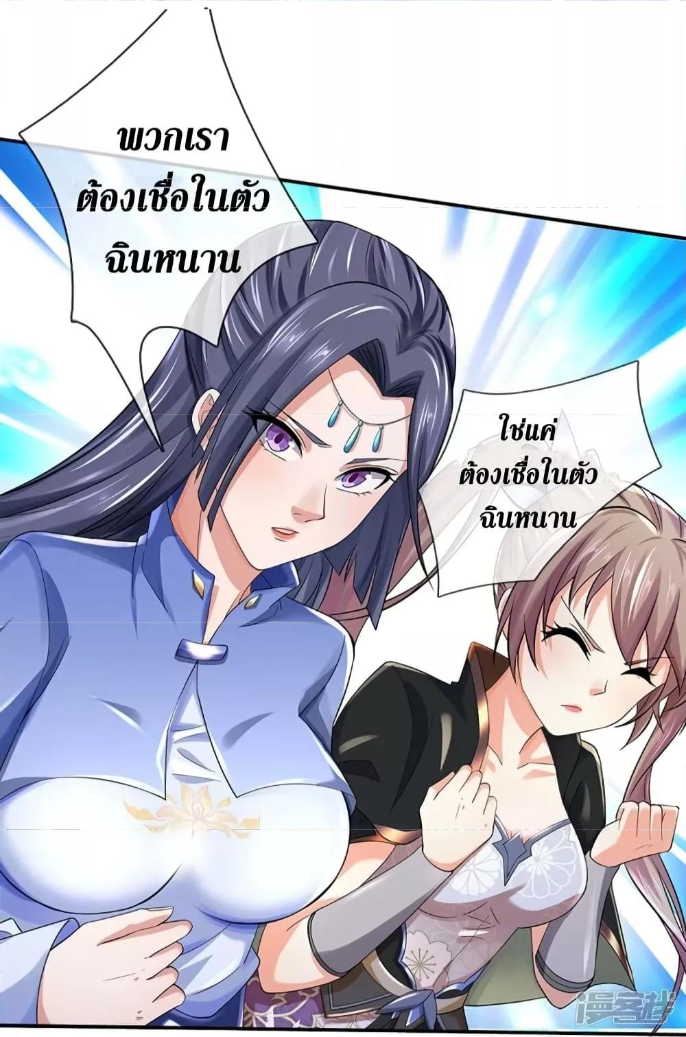 Sky Sword God ตอนที่ 530 แปลไทย รูปที่ 35