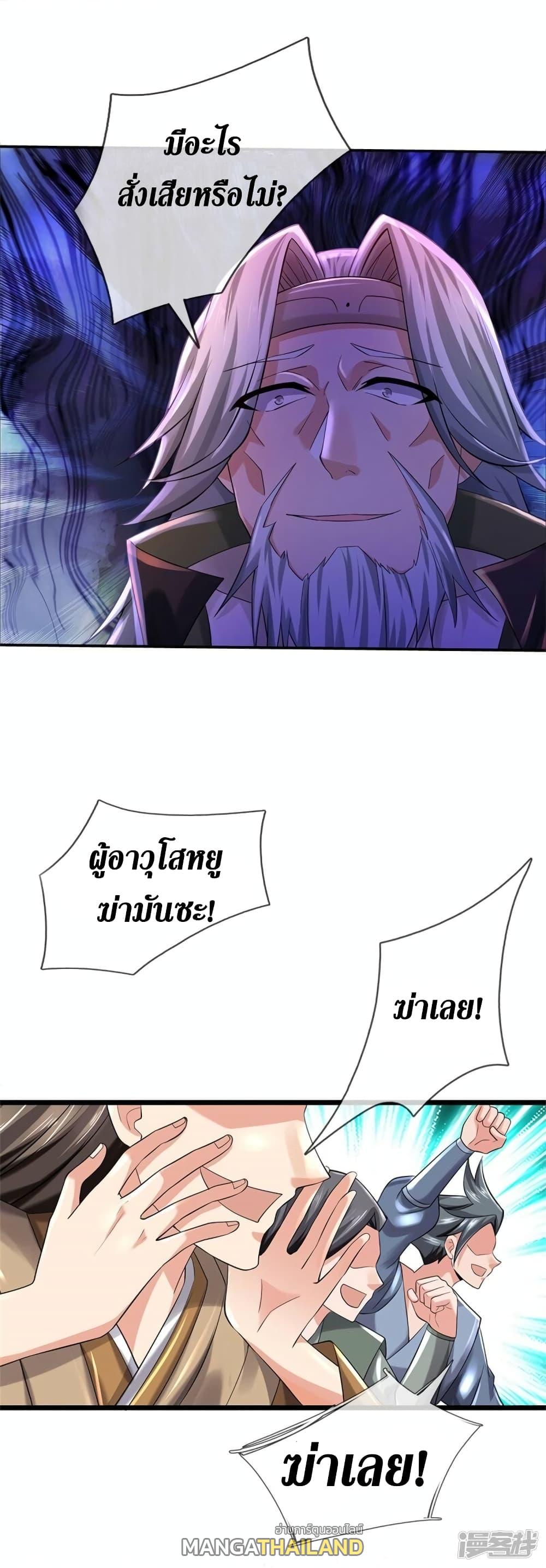 Sky Sword God ตอนที่ 530 แปลไทย รูปที่ 38