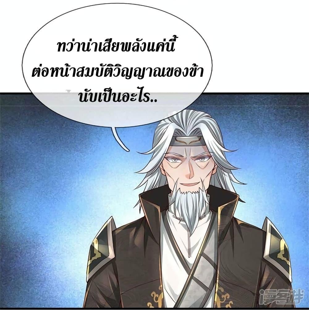 Sky Sword God ตอนที่ 530 แปลไทย รูปที่ 6