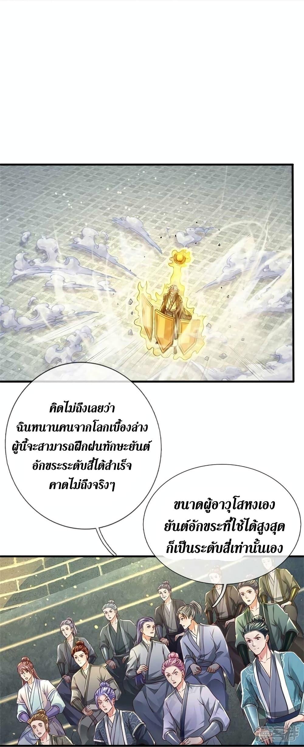 Sky Sword God ตอนที่ 530 แปลไทย รูปที่ 8