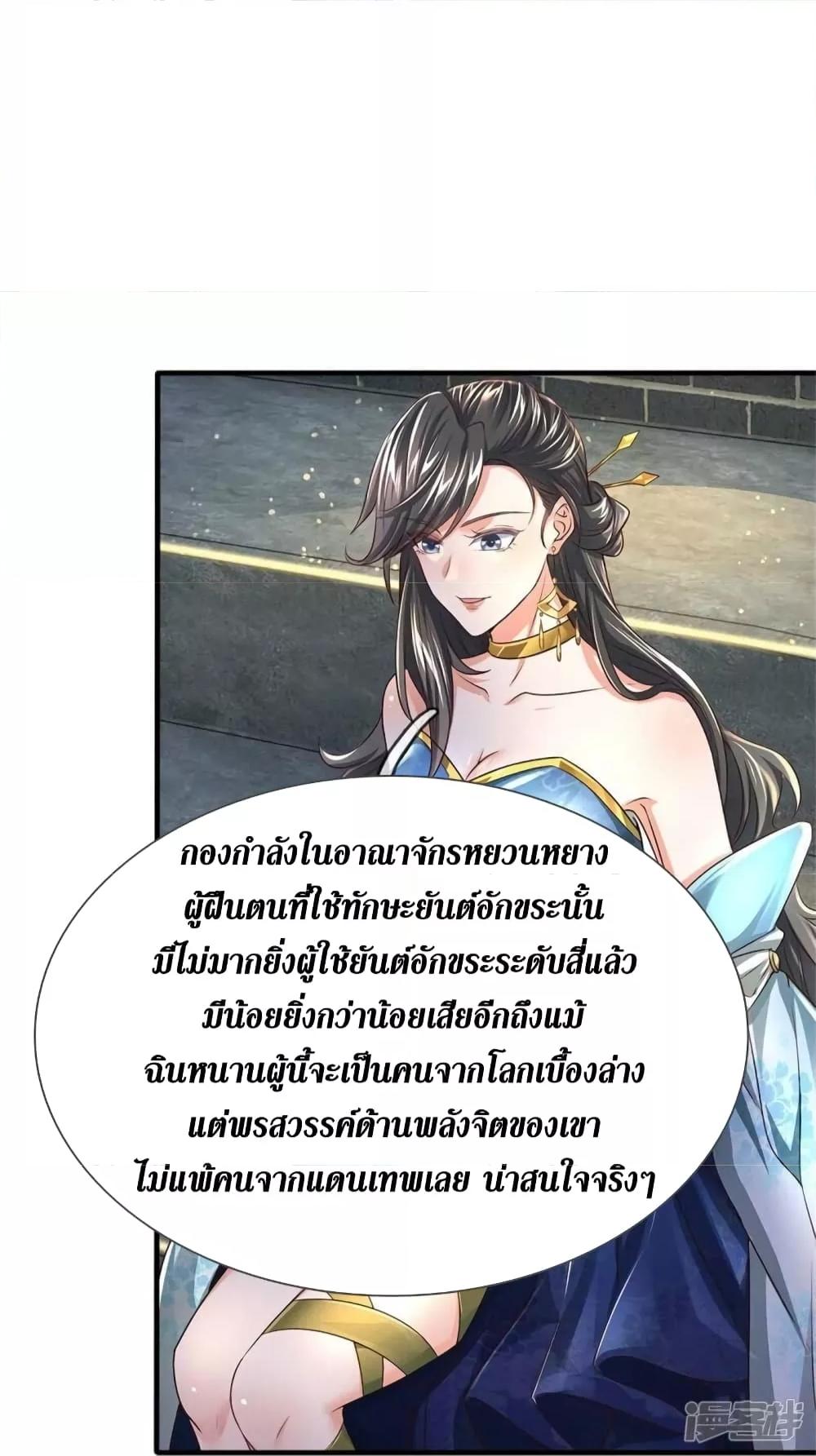 Sky Sword God ตอนที่ 530 แปลไทย รูปที่ 9
