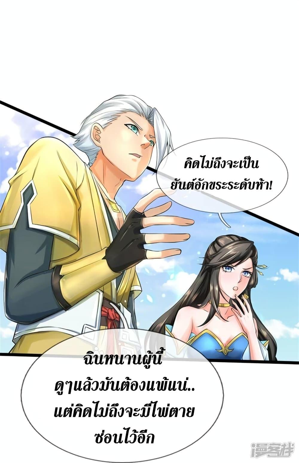 Sky Sword God ตอนที่ 531 แปลไทย รูปที่ 12