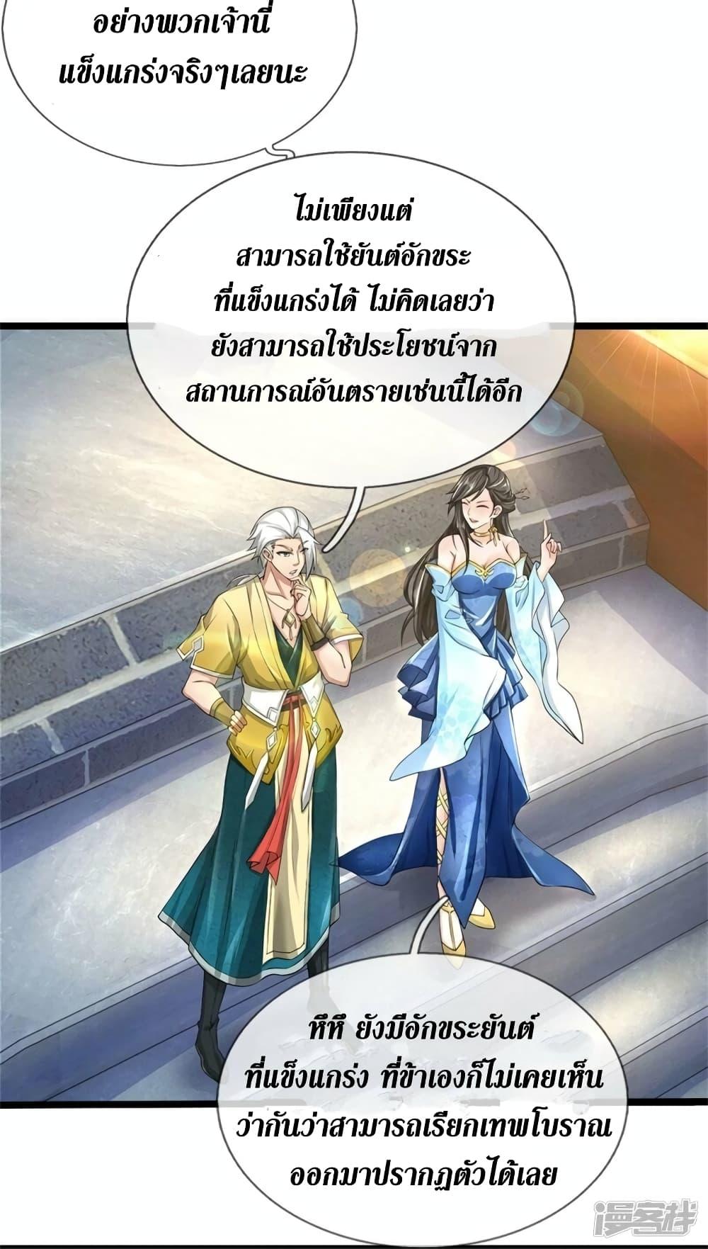 Sky Sword God ตอนที่ 531 แปลไทย รูปที่ 24