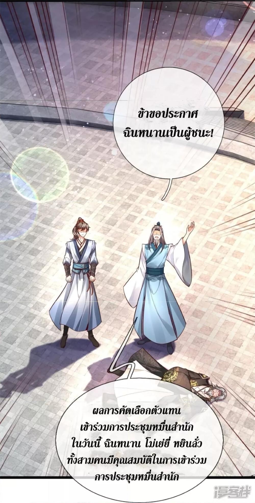 Sky Sword God ตอนที่ 531 แปลไทย รูปที่ 32