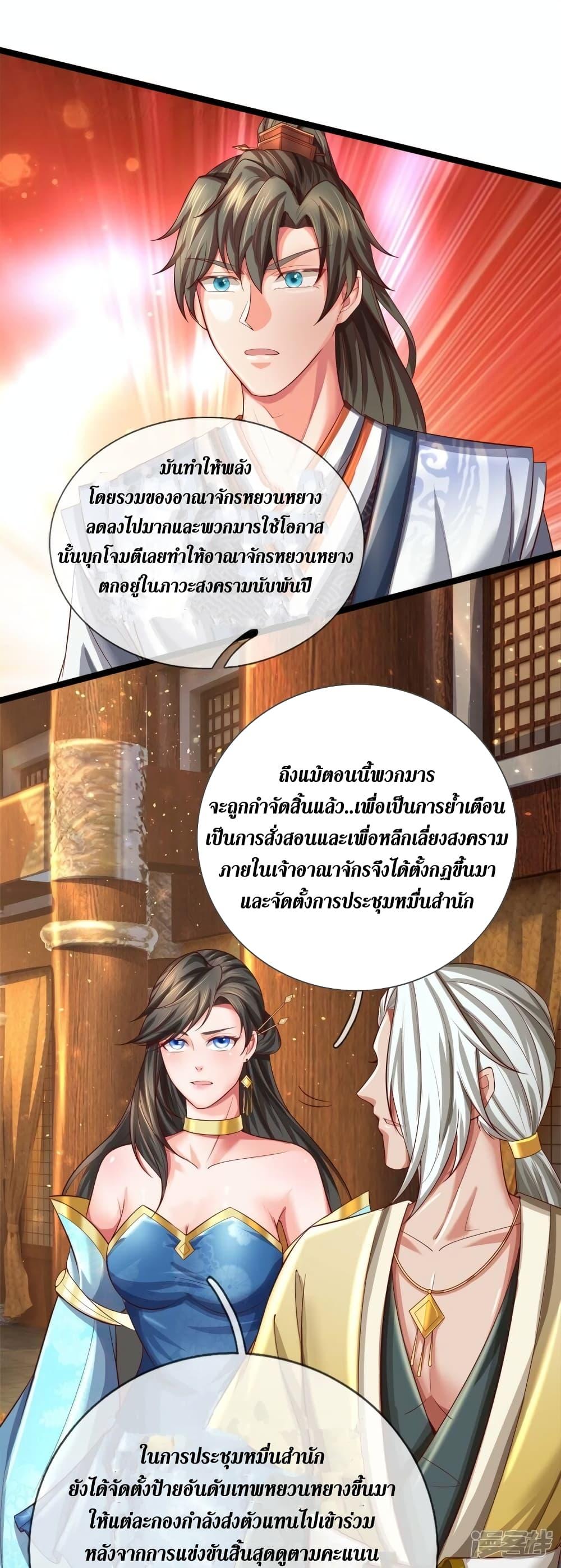 Sky Sword God ตอนที่ 532 แปลไทย รูปที่ 15