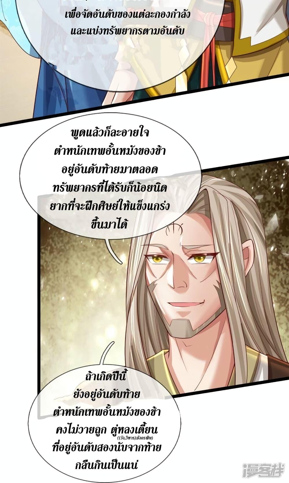 Sky Sword God ตอนที่ 532 แปลไทย รูปที่ 16