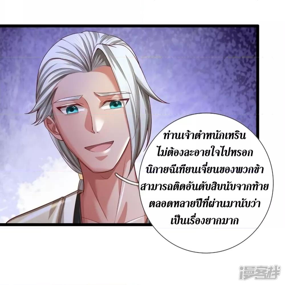 Sky Sword God ตอนที่ 532 แปลไทย รูปที่ 17