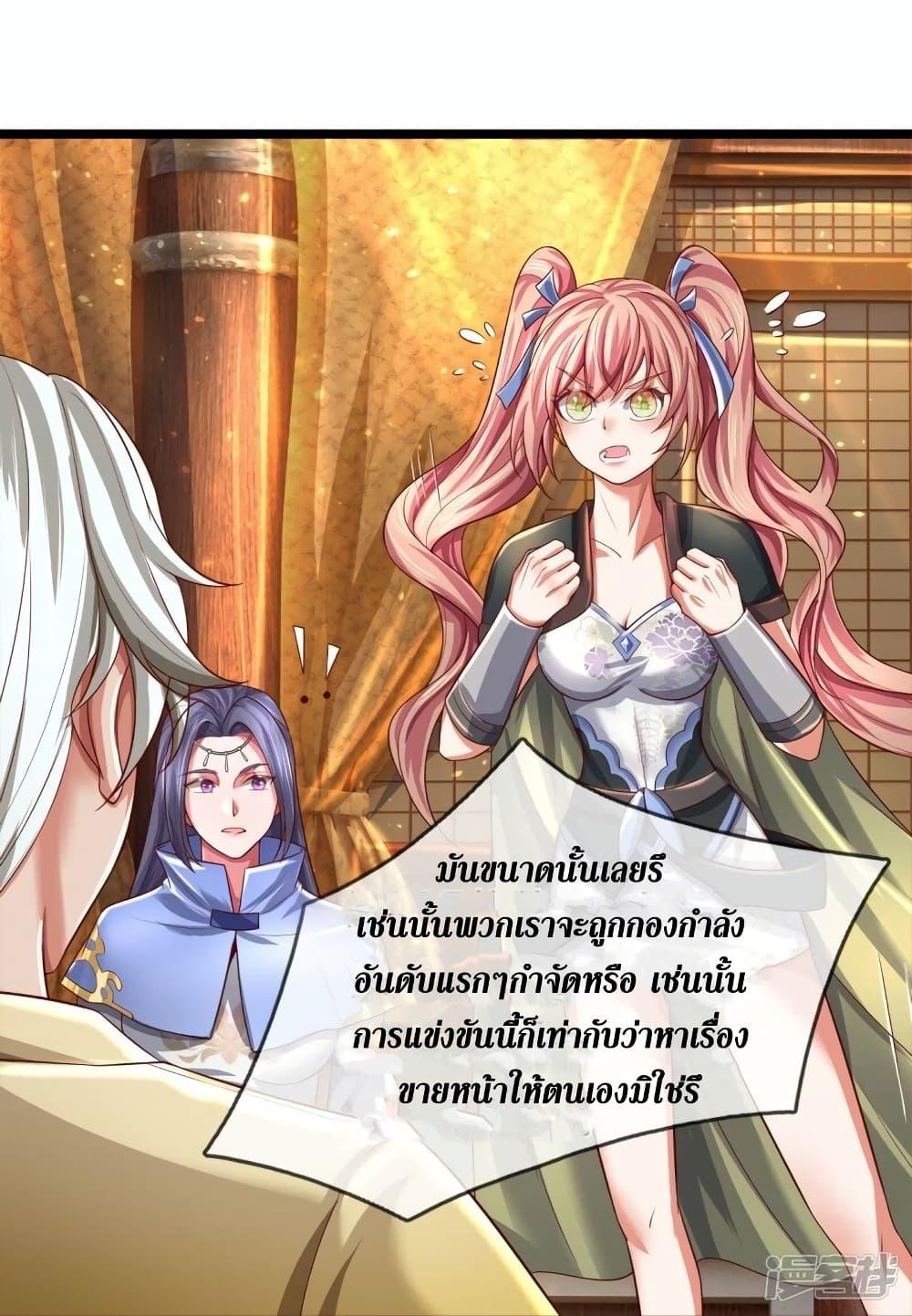 Sky Sword God ตอนที่ 532 แปลไทย รูปที่ 19