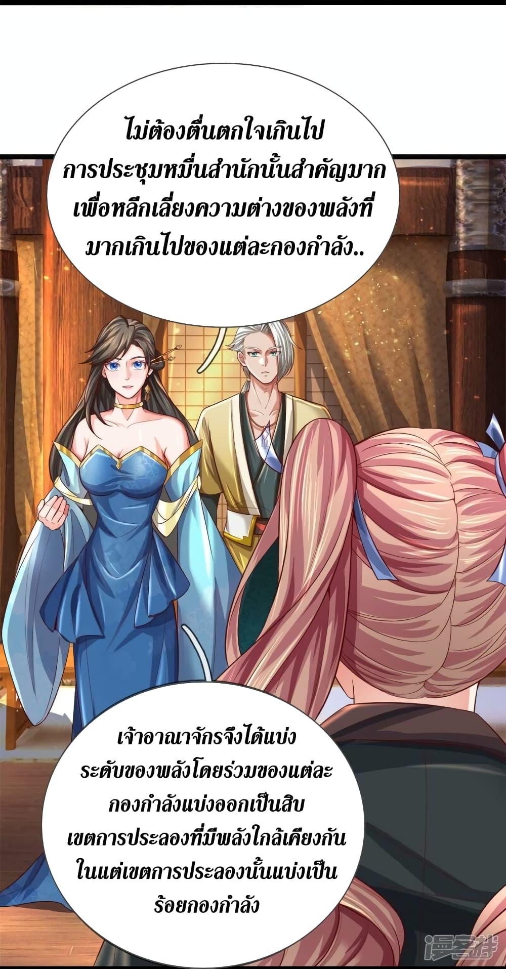 Sky Sword God ตอนที่ 532 แปลไทย รูปที่ 20