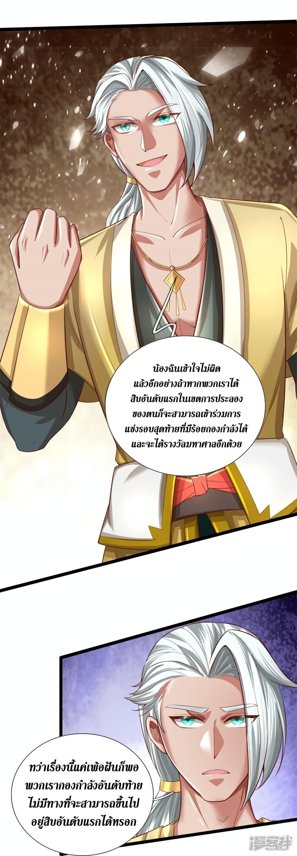 Sky Sword God ตอนที่ 532 แปลไทย รูปที่ 22