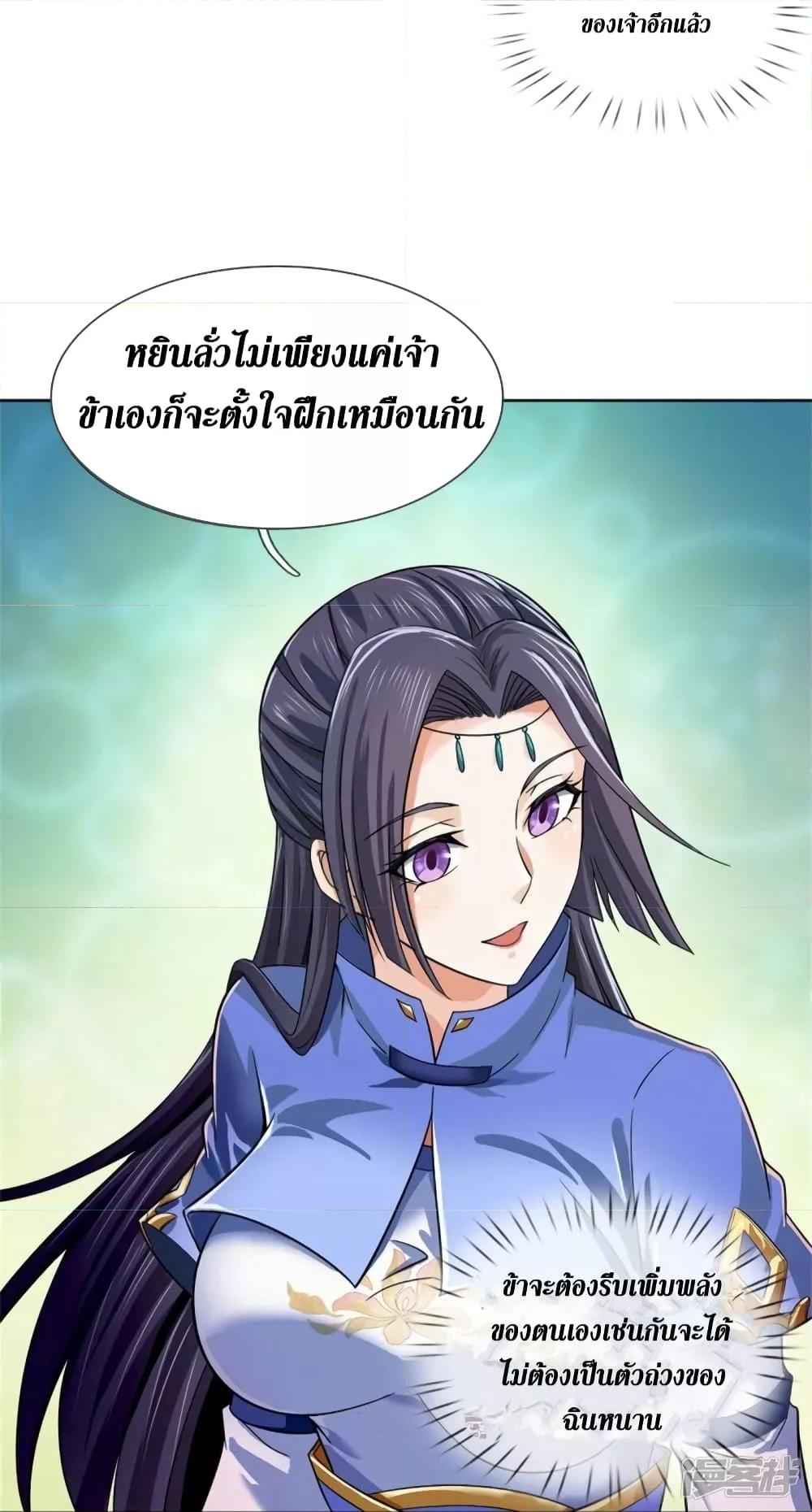 Sky Sword God ตอนที่ 532 แปลไทย รูปที่ 34