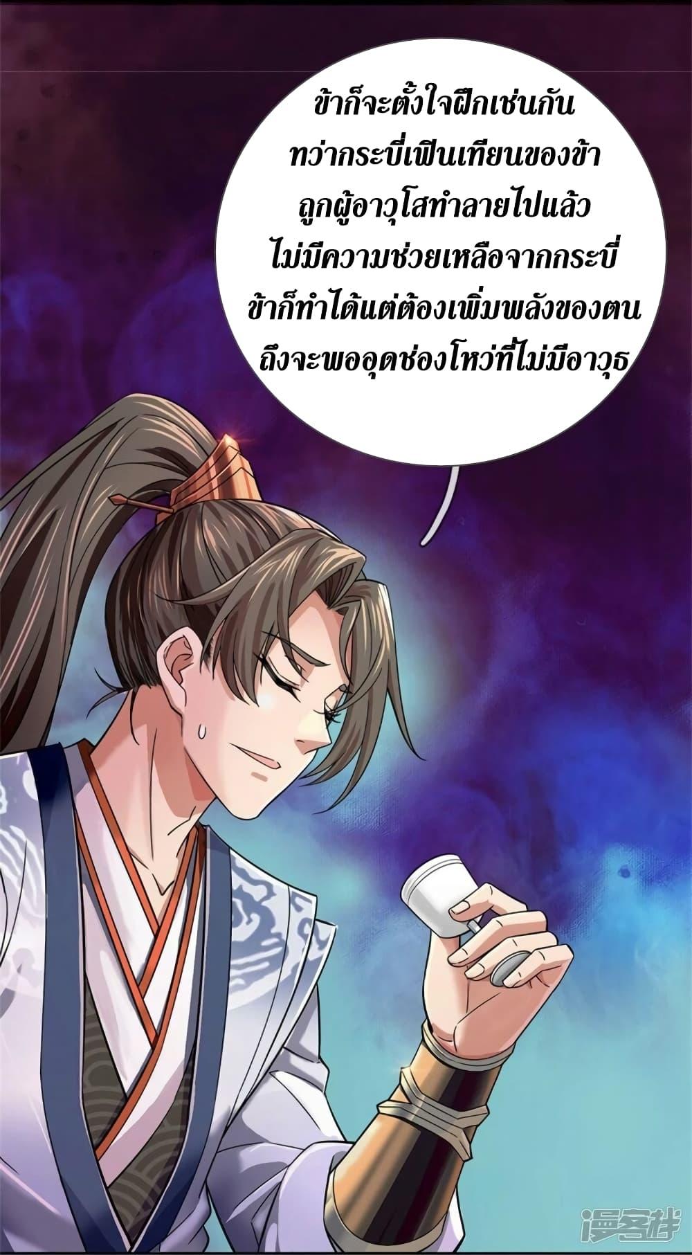 Sky Sword God ตอนที่ 532 แปลไทย รูปที่ 35