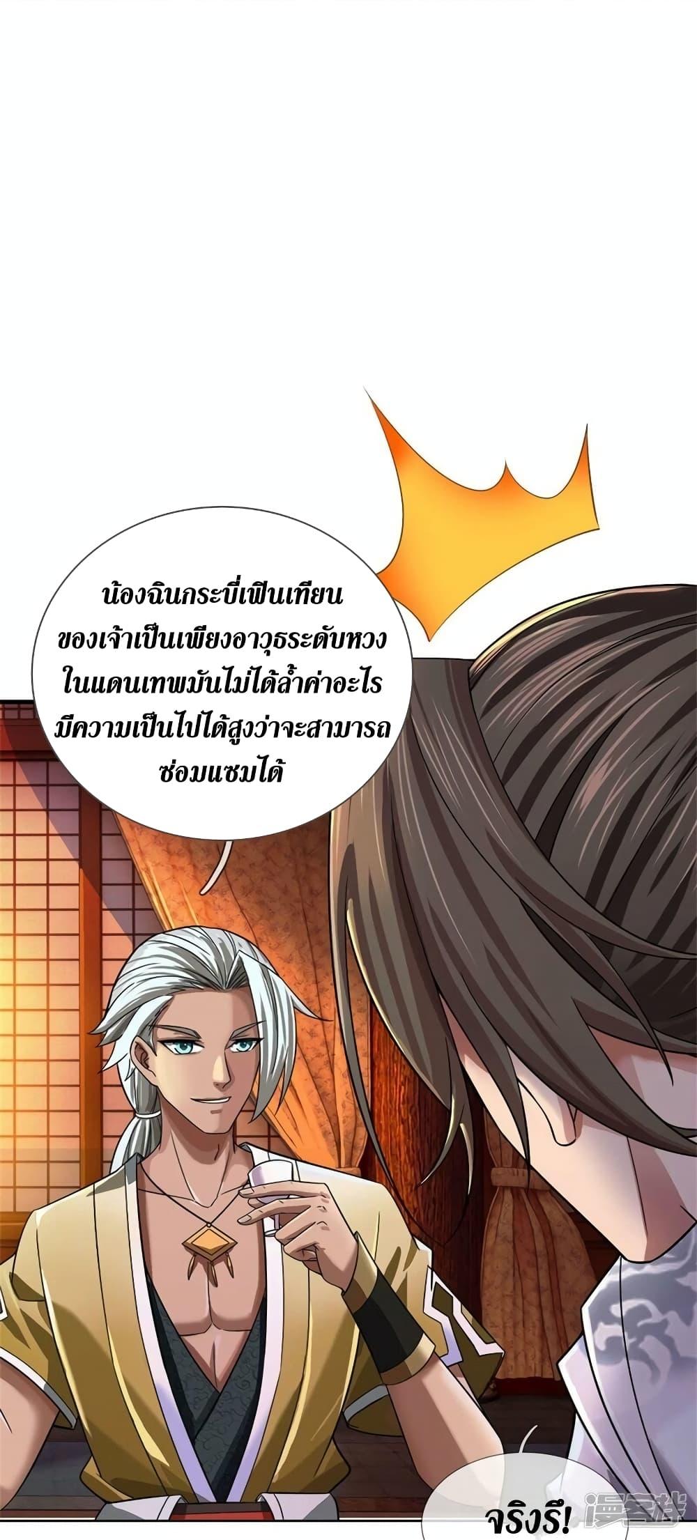 Sky Sword God ตอนที่ 532 แปลไทย รูปที่ 36