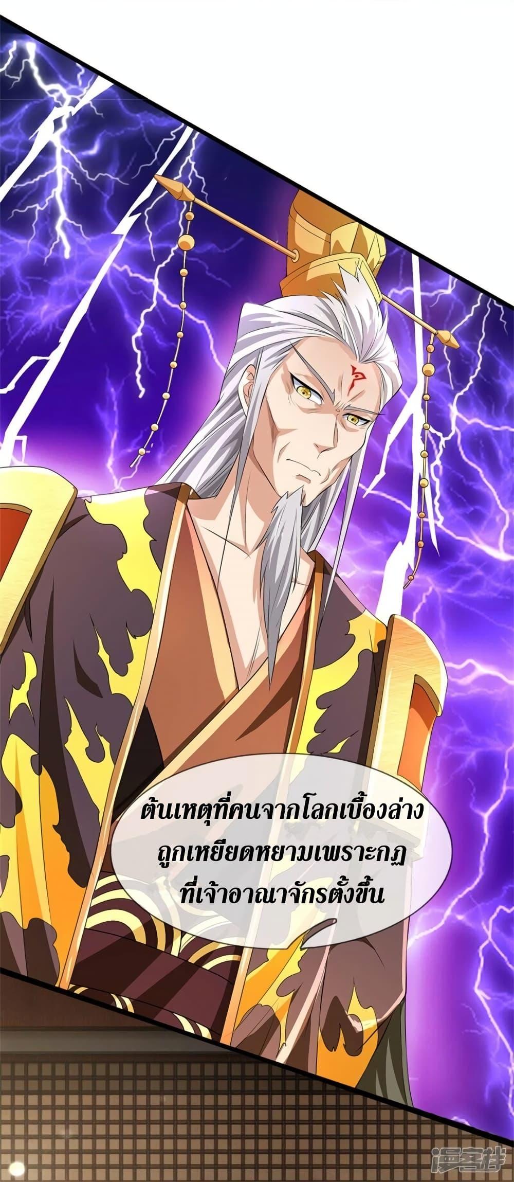 Sky Sword God ตอนที่ 533 แปลไทย รูปที่ 13