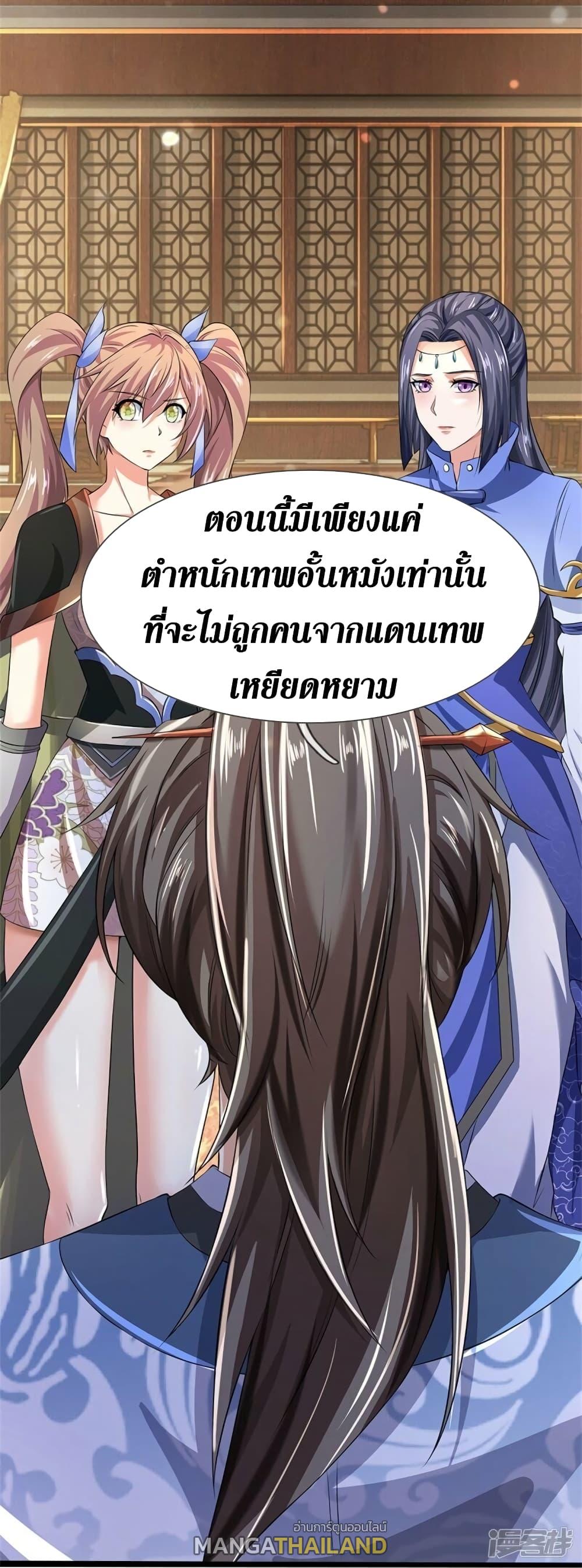 Sky Sword God ตอนที่ 533 แปลไทย รูปที่ 14