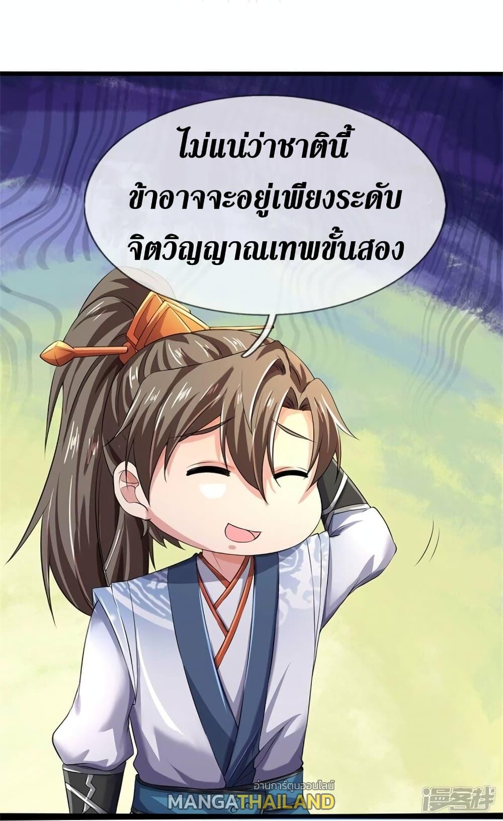 Sky Sword God ตอนที่ 533 แปลไทย รูปที่ 25