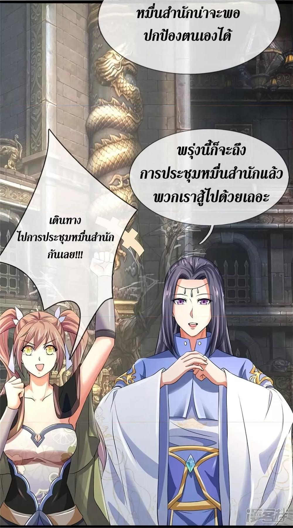 Sky Sword God ตอนที่ 533 แปลไทย รูปที่ 33