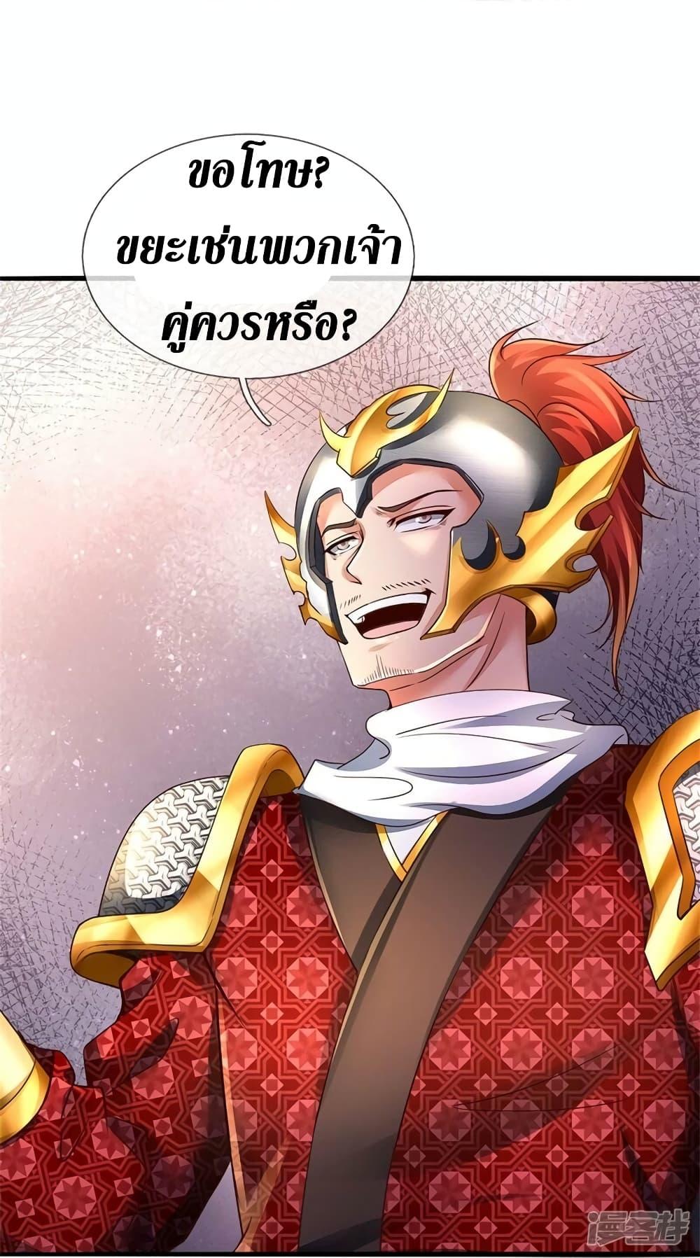 Sky Sword God ตอนที่ 534 แปลไทย รูปที่ 25