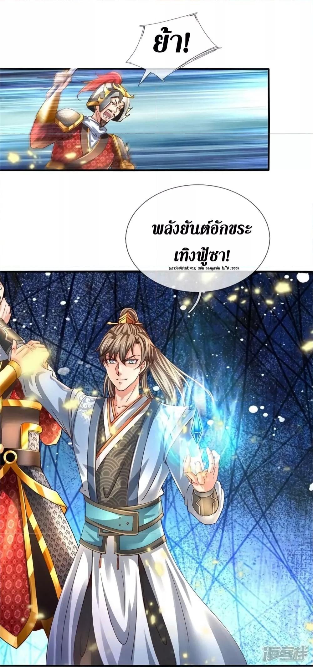 Sky Sword God ตอนที่ 534 แปลไทย รูปที่ 33