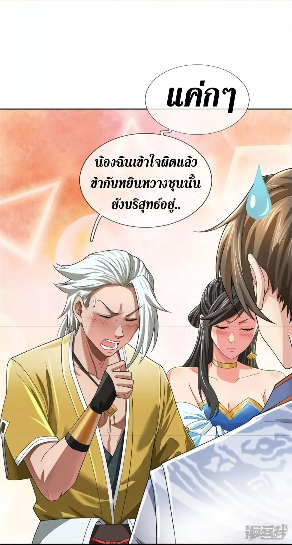 Sky Sword God ตอนที่ 535 แปลไทย รูปที่ 19