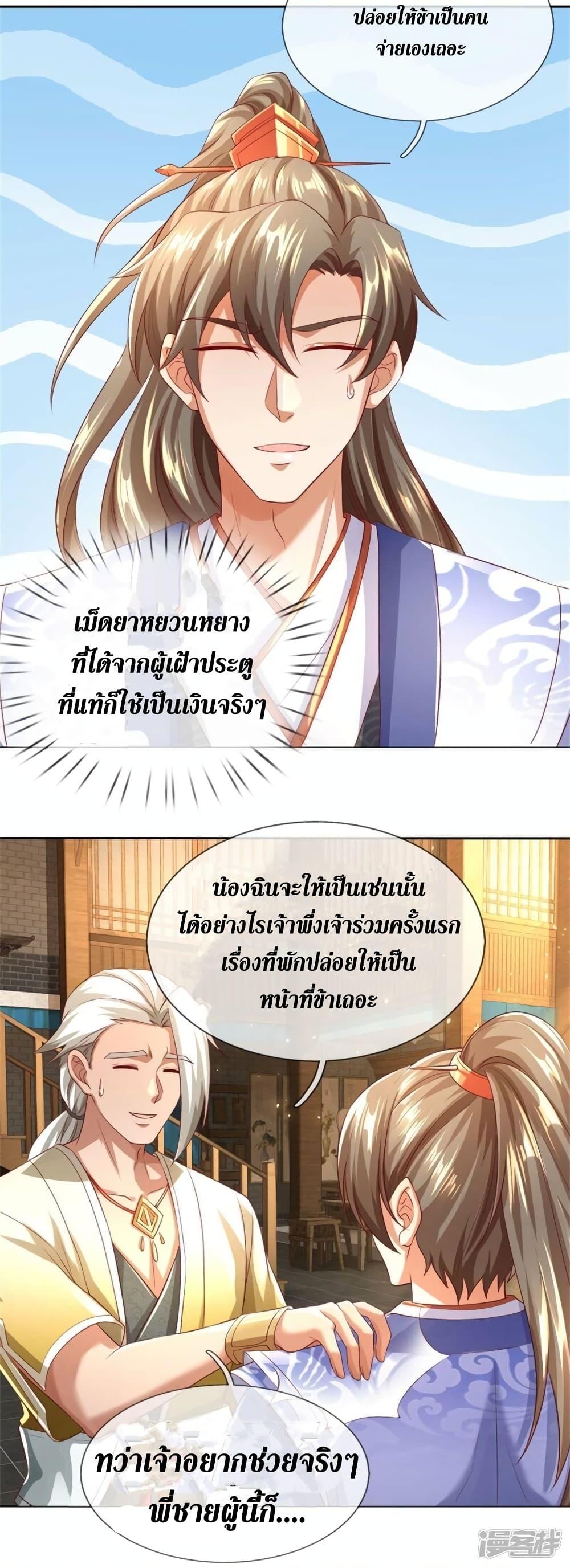 Sky Sword God ตอนที่ 535 แปลไทย รูปที่ 29